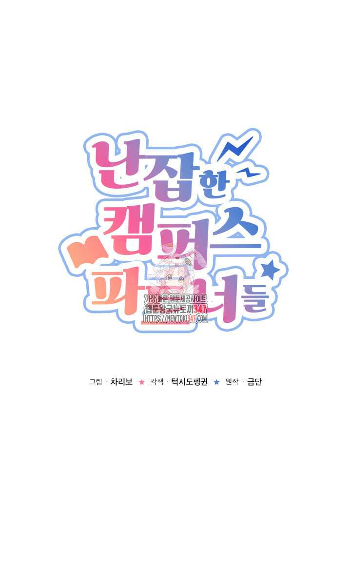 난잡한 캠퍼스 파트너들 22화완결) 1