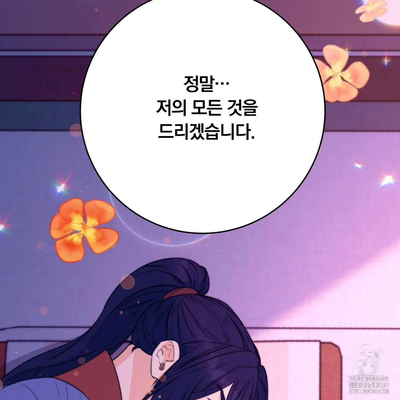 화화몽(火花夢) 61화 2