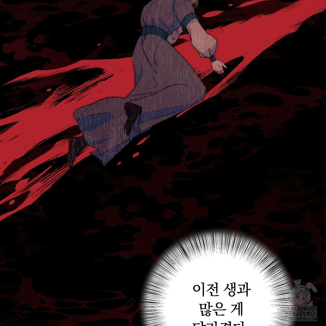 화화몽(火花夢) 61화 13