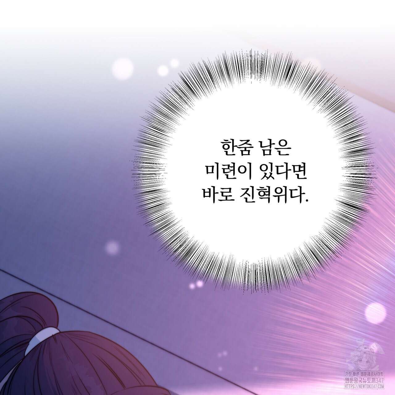 화화몽(火花夢) 61화 18