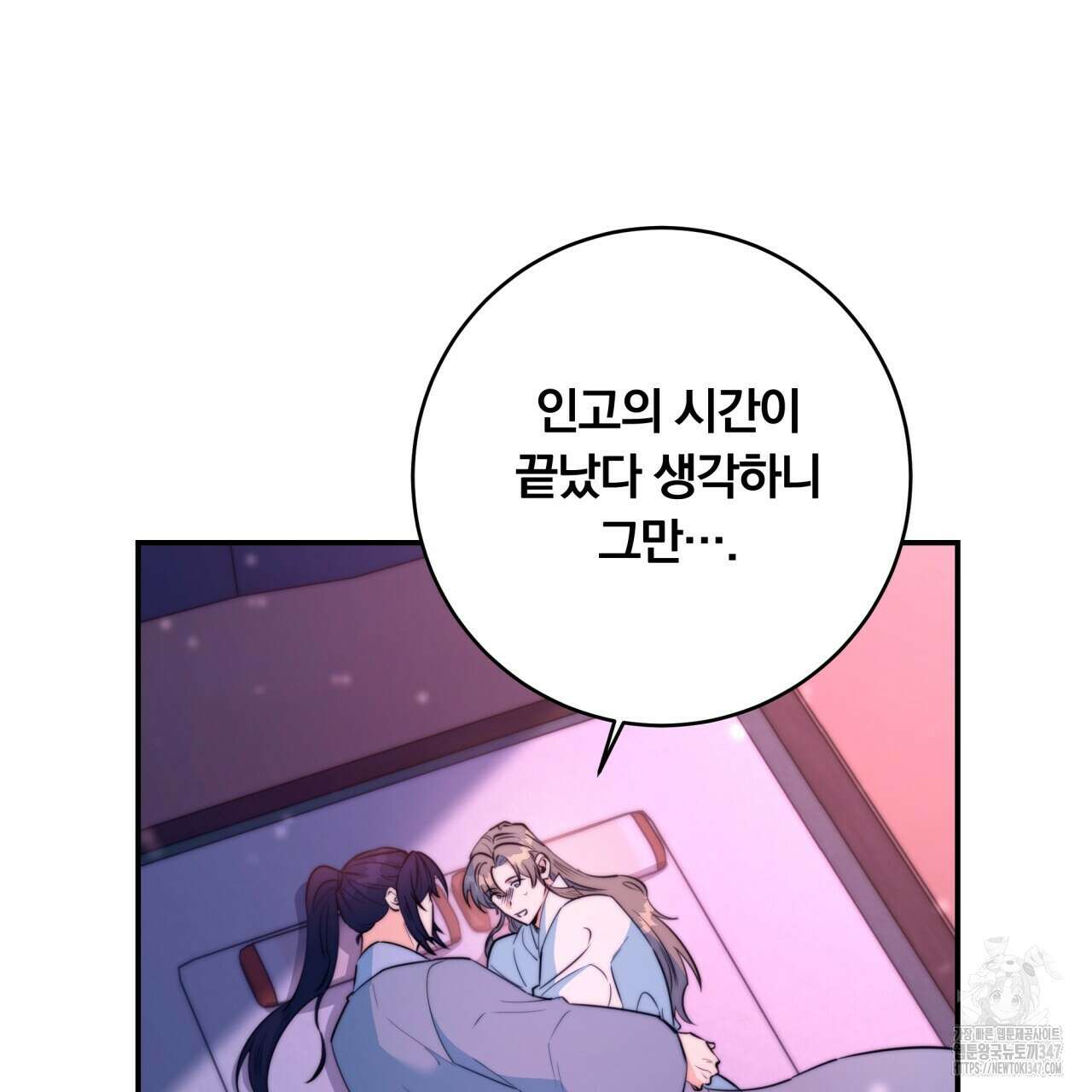 화화몽(火花夢) 61화 29