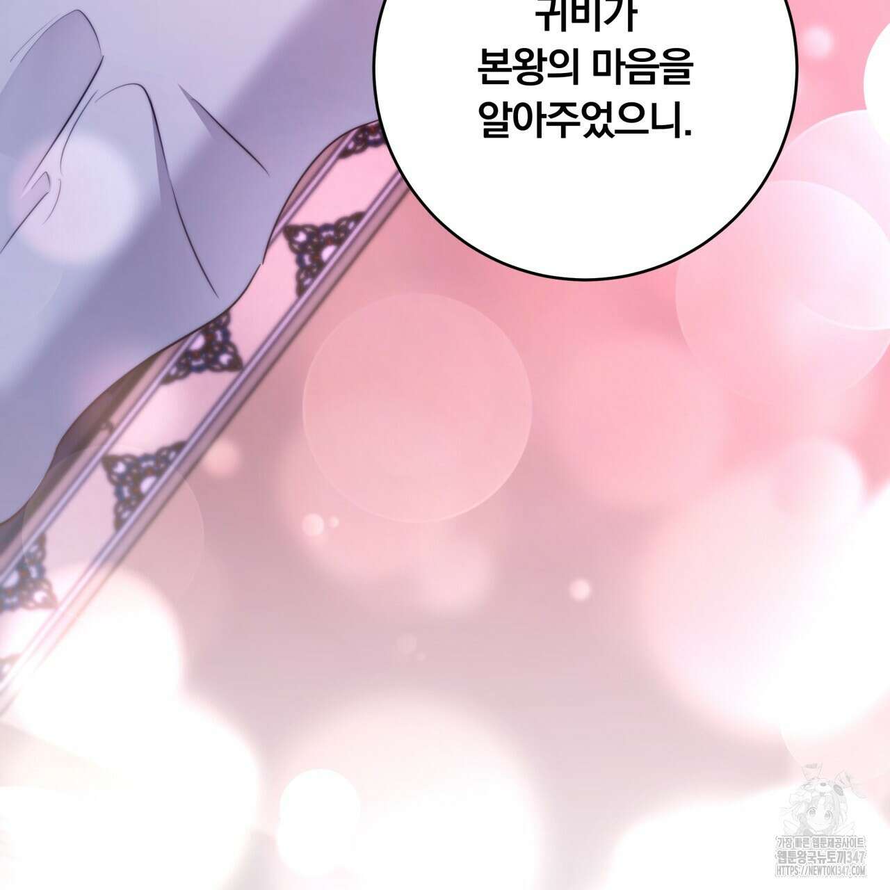 화화몽(火花夢) 61화 34