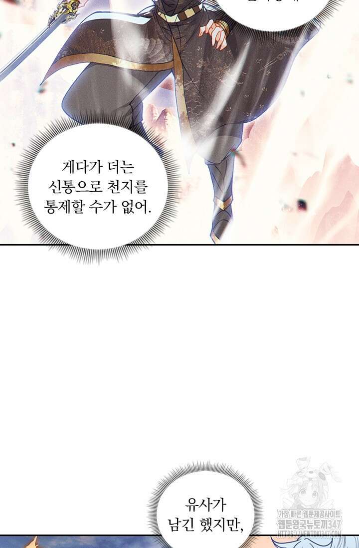 월검신마 173화 2