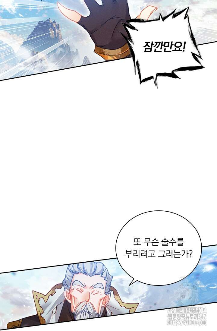 월검신마 173화 8
