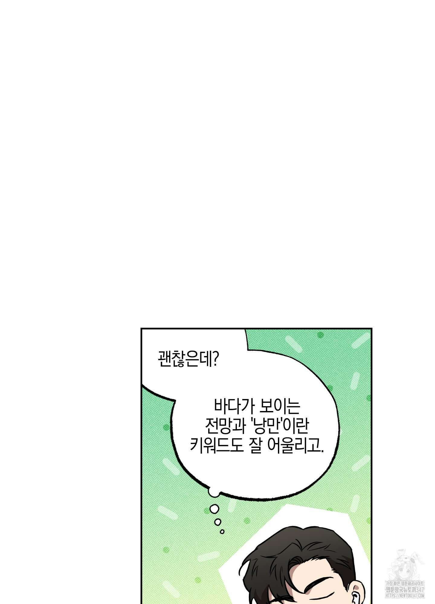 슈가트랩 7화 8