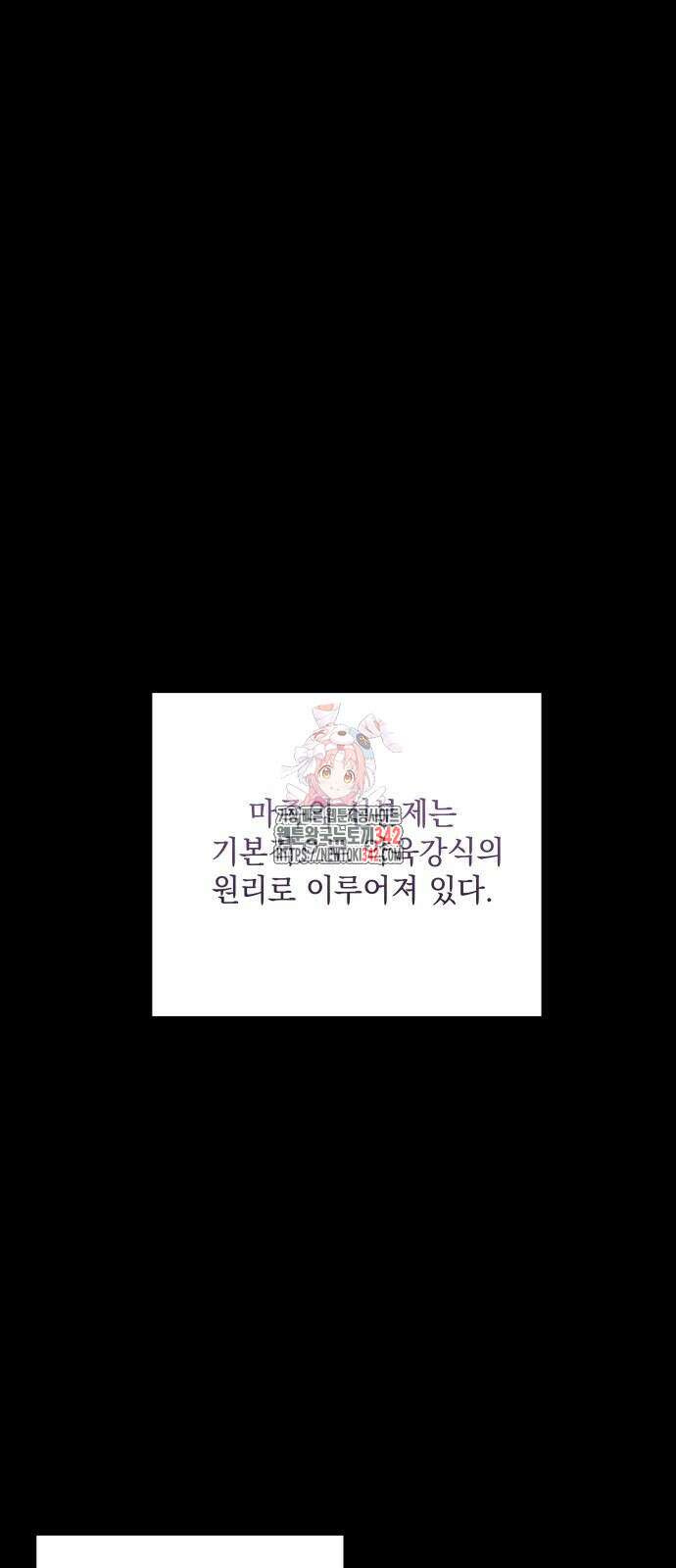 괴물공작의 딸 160화 1