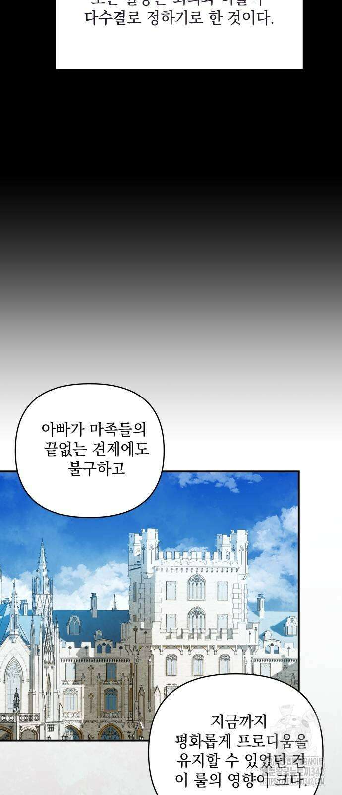 괴물공작의 딸 160화 4