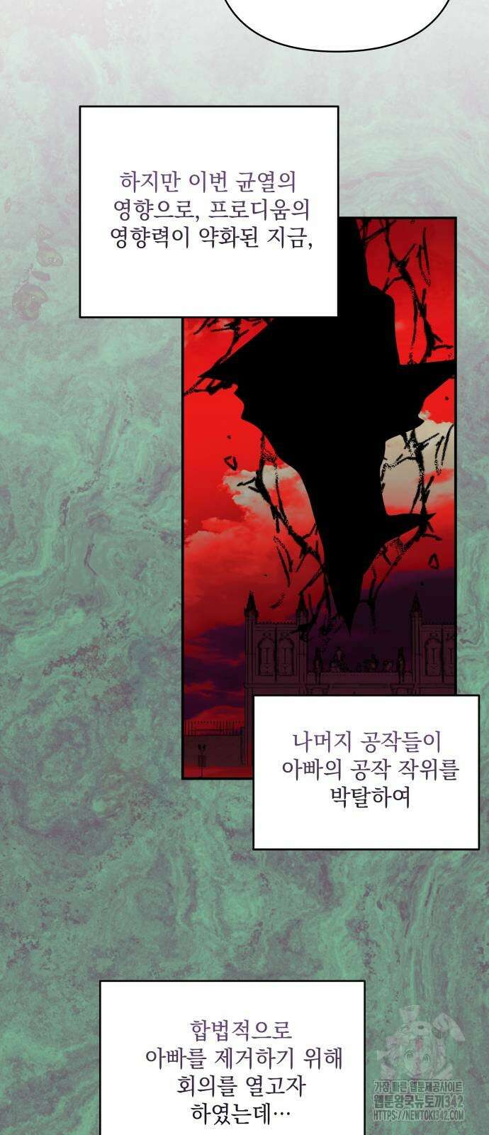 괴물공작의 딸 160화 5