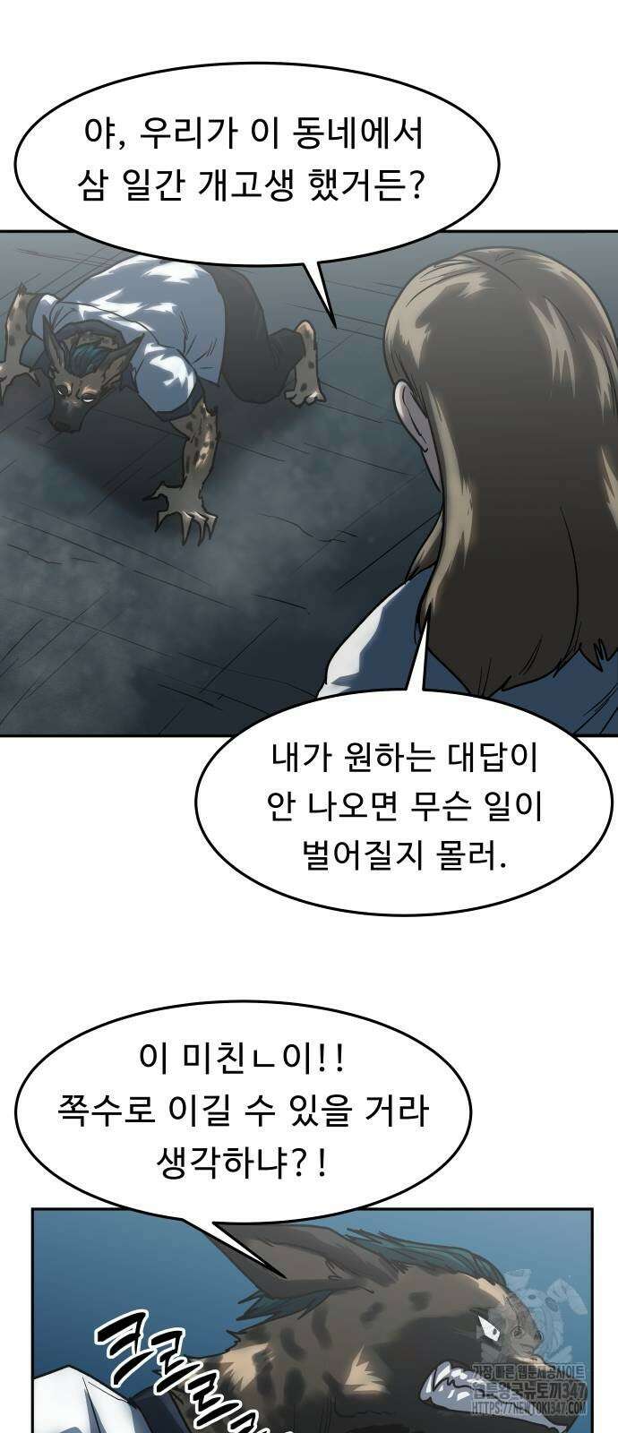 육식고 72화 6