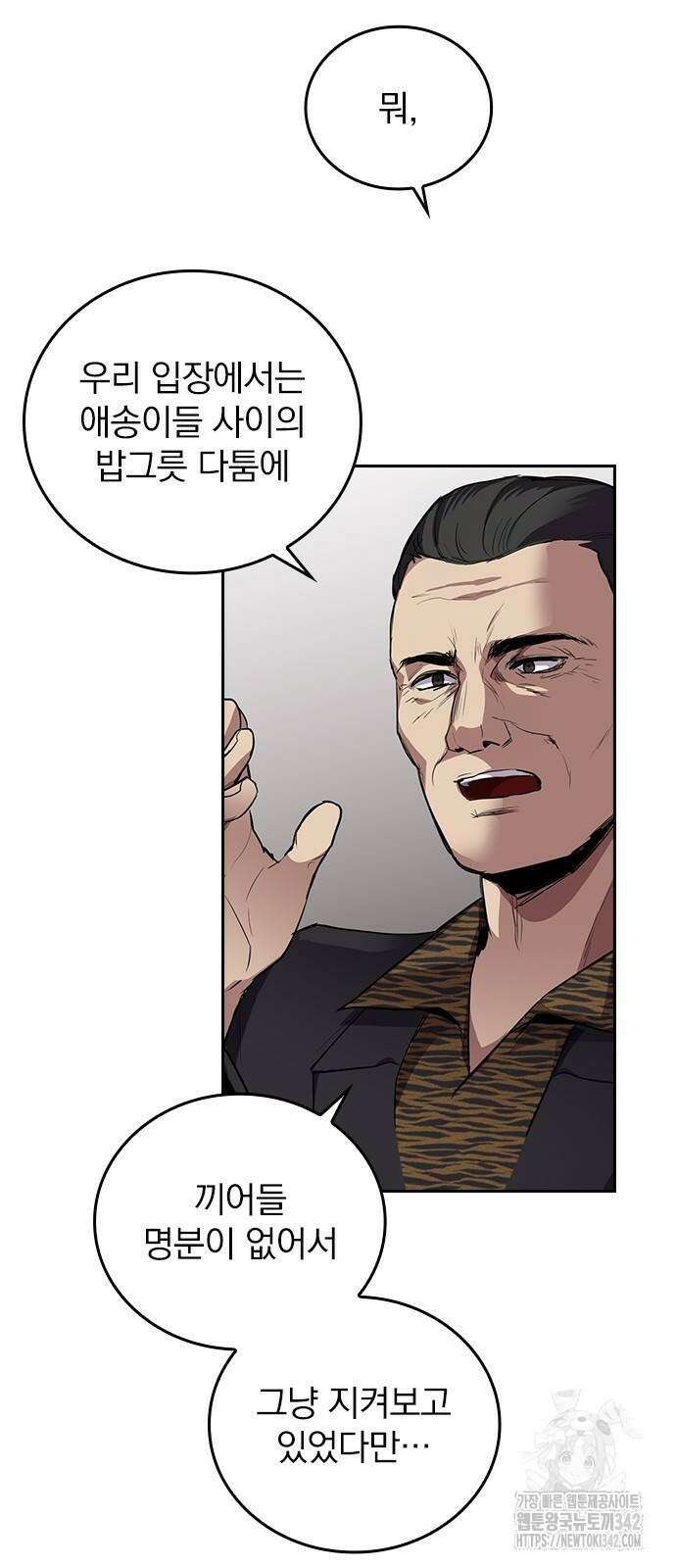 2회차 최강 고교생 67화 6