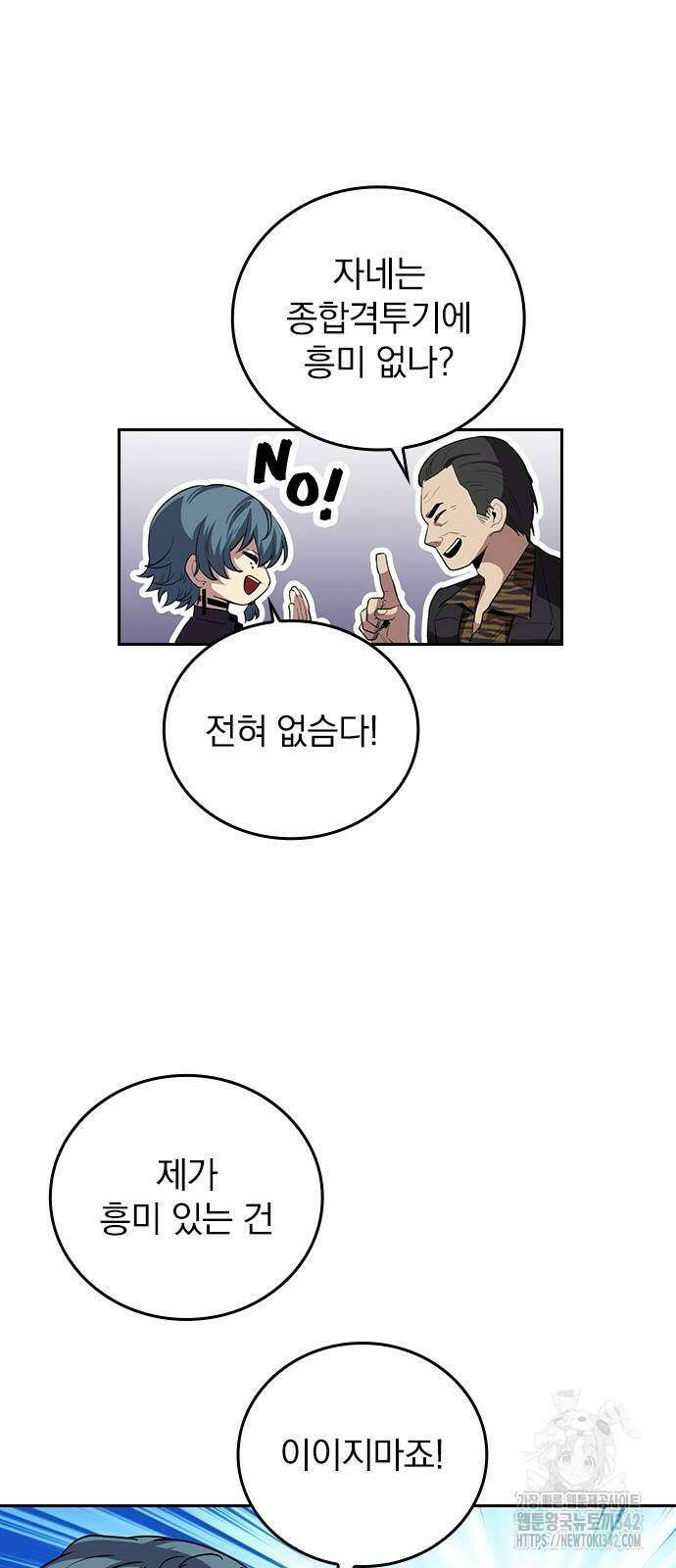 2회차 최강 고교생 67화 10