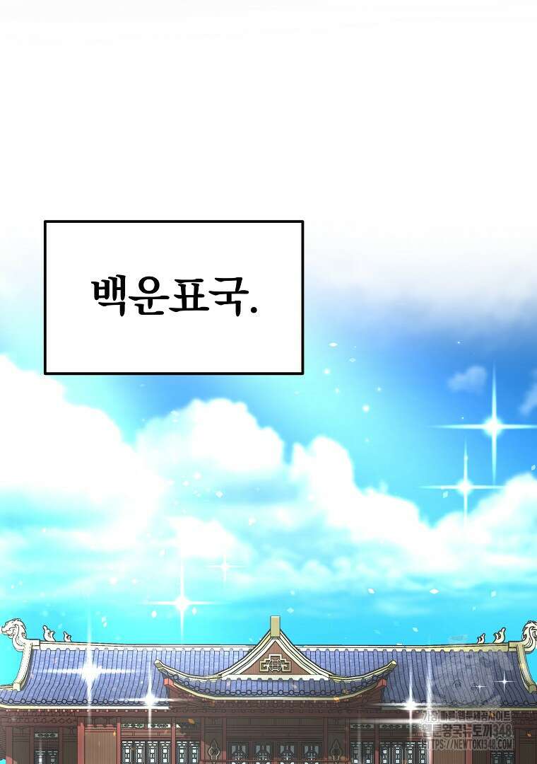 무림세가 전생랭커 134화 3