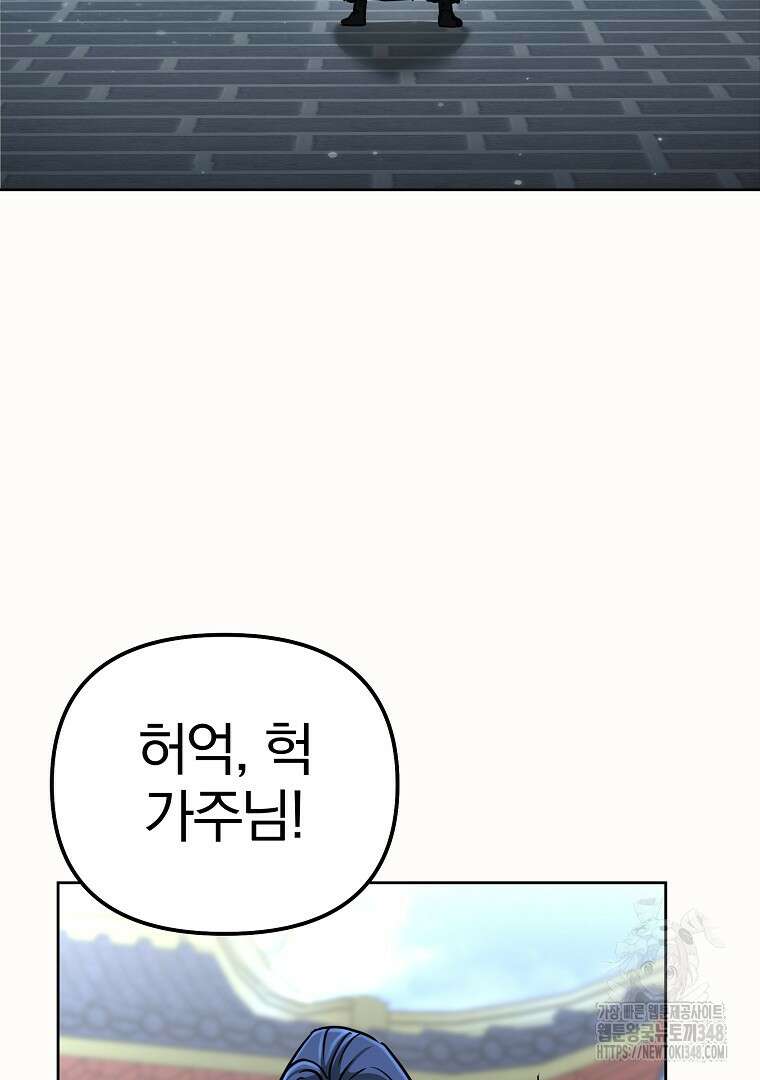 무림세가 전생랭커 134화 5