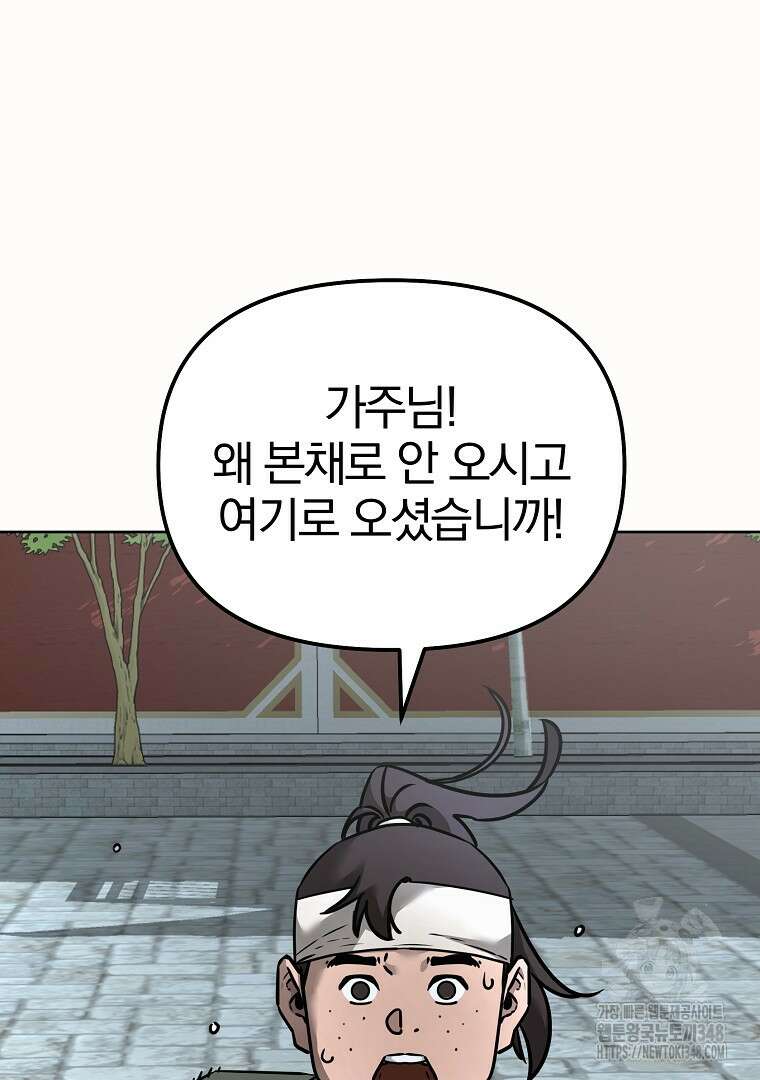 무림세가 전생랭커 134화 7