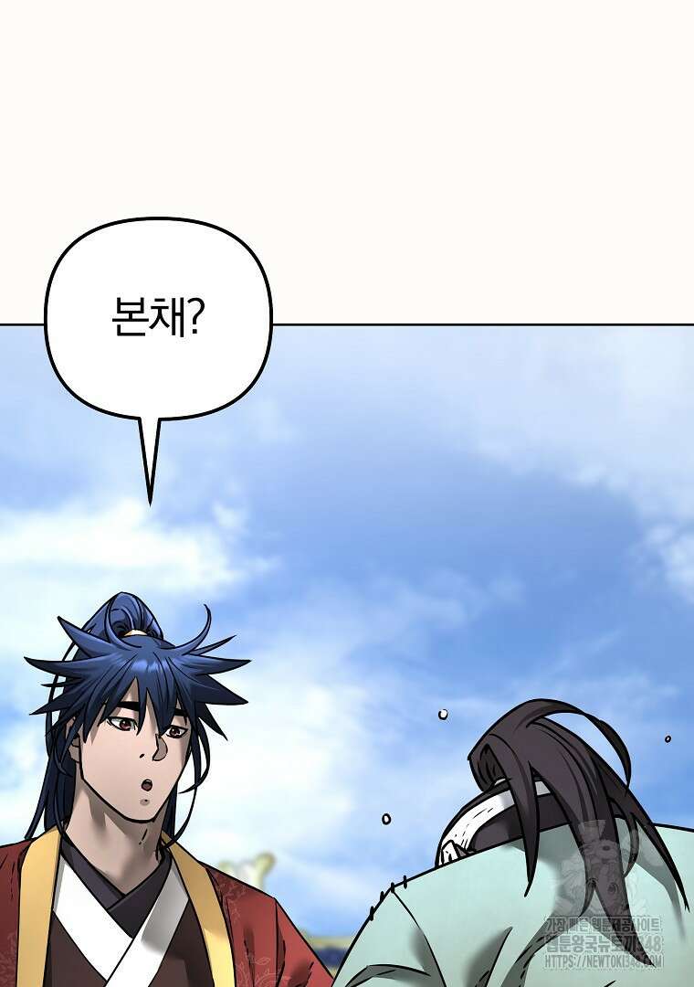 무림세가 전생랭커 134화 9