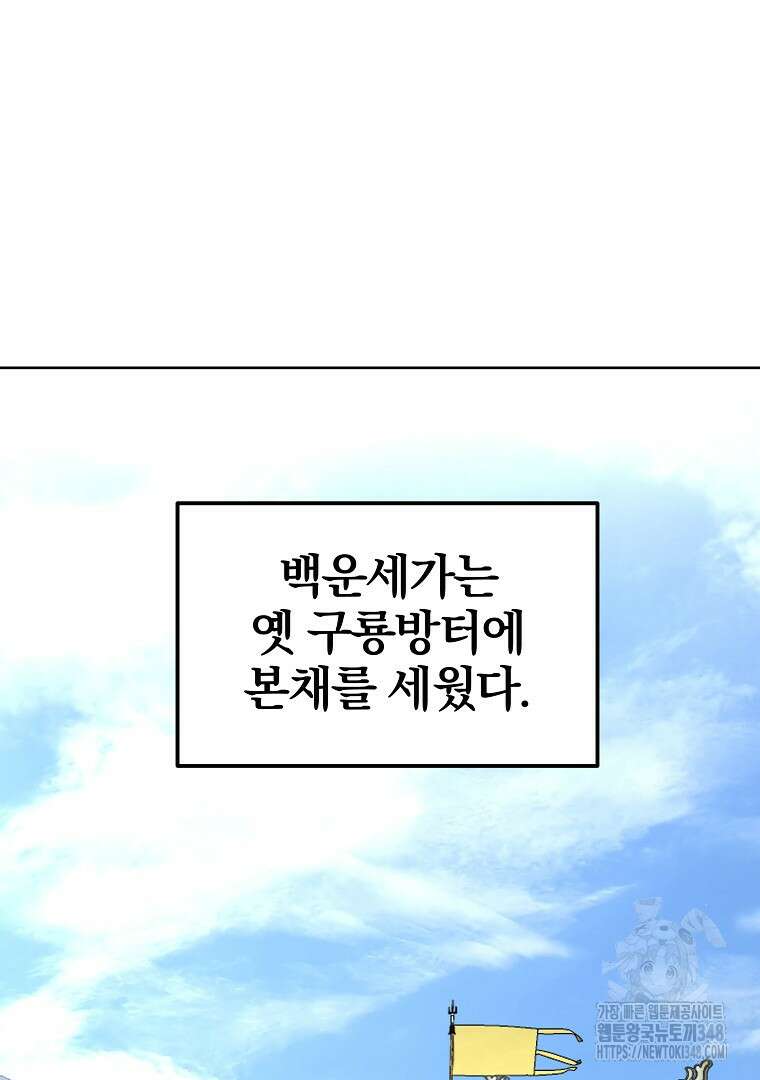 무림세가 전생랭커 134화 13