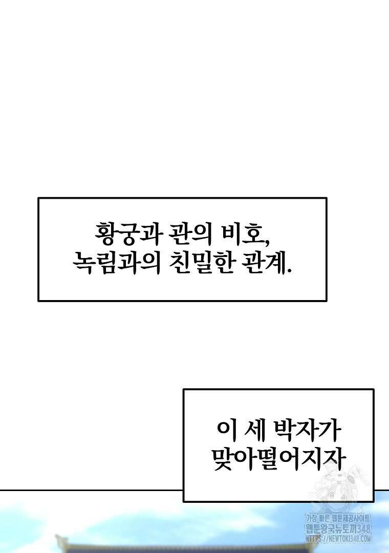 무림세가 전생랭커 134화 15