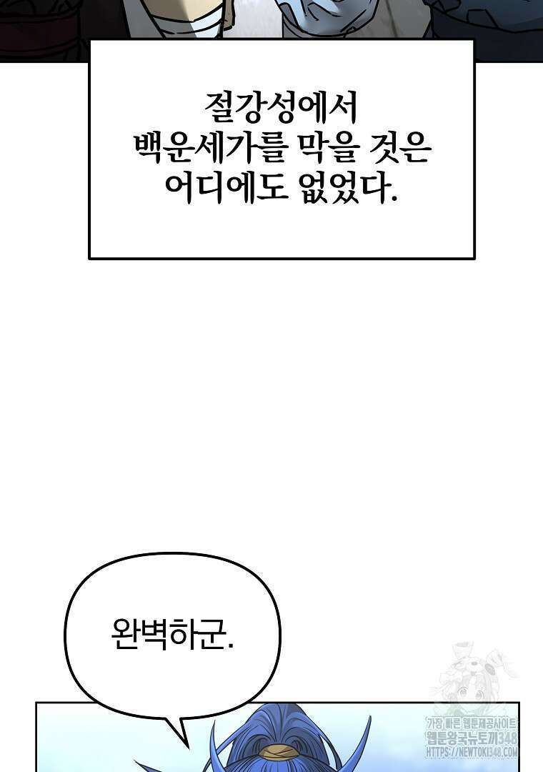 무림세가 전생랭커 134화 17