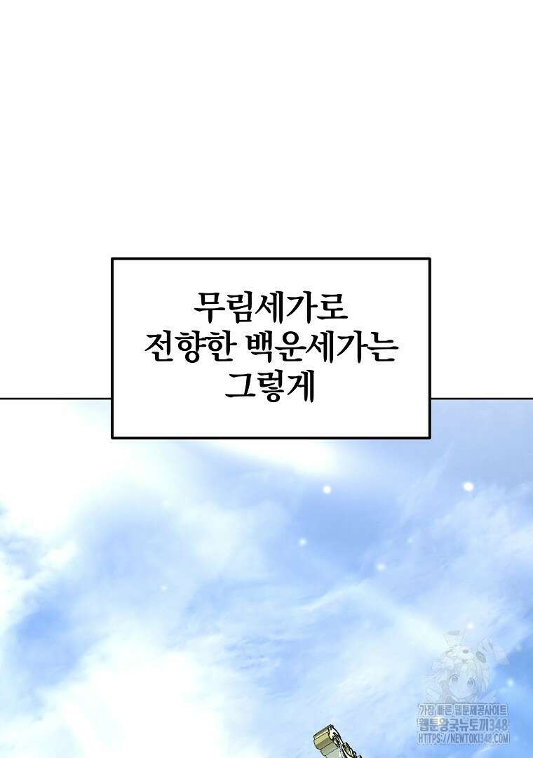무림세가 전생랭커 134화 19