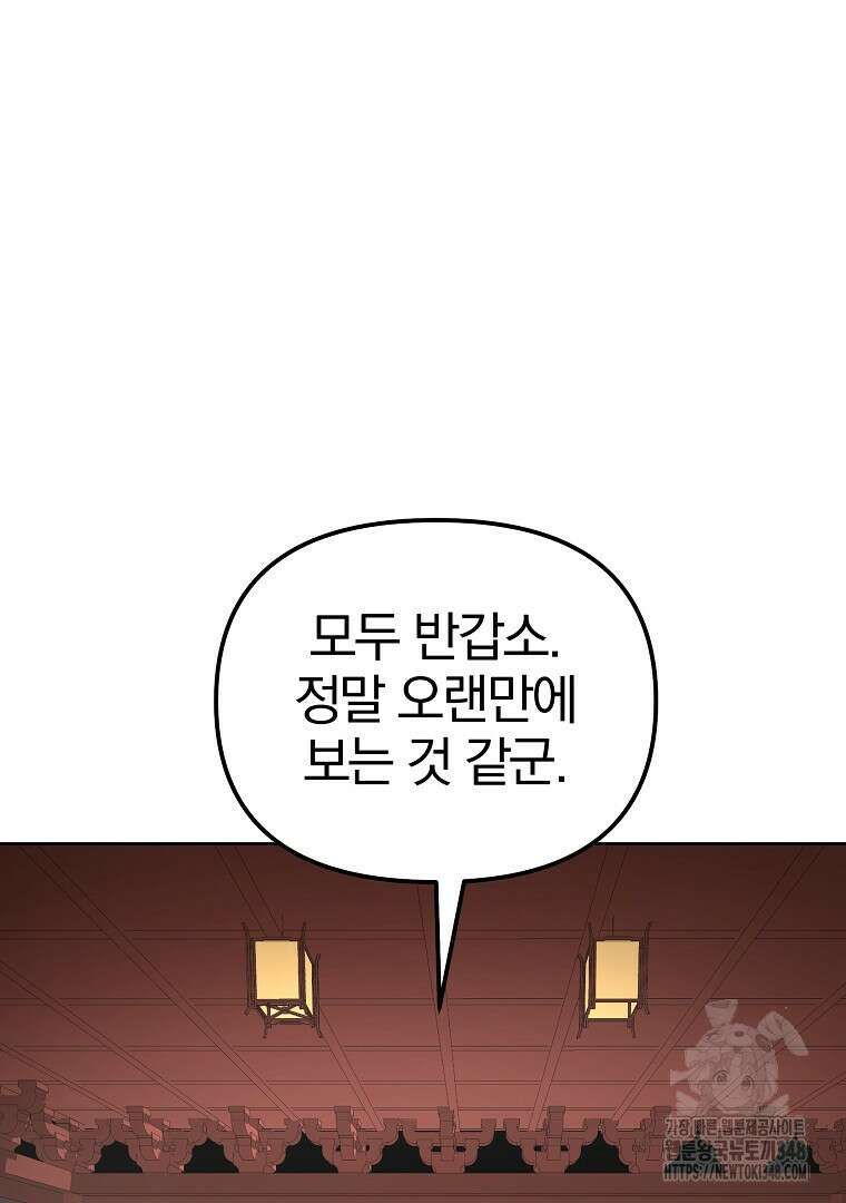 무림세가 전생랭커 134화 23