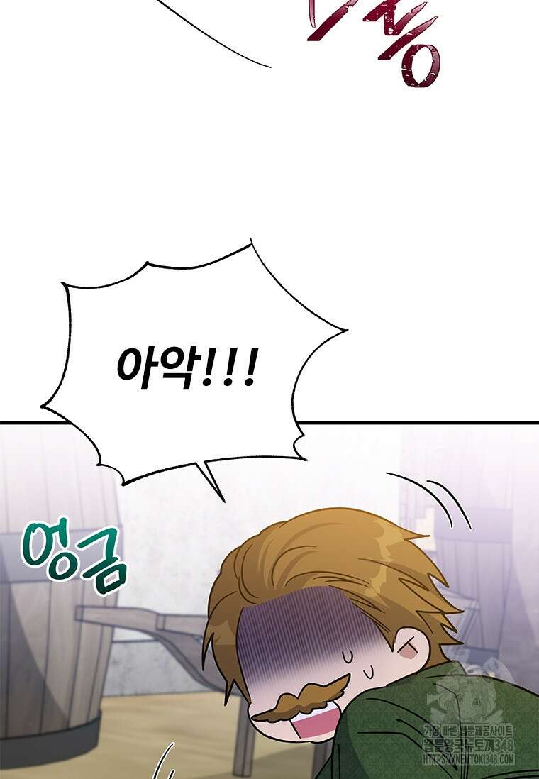 여보, 나 파업할게요 123화 5