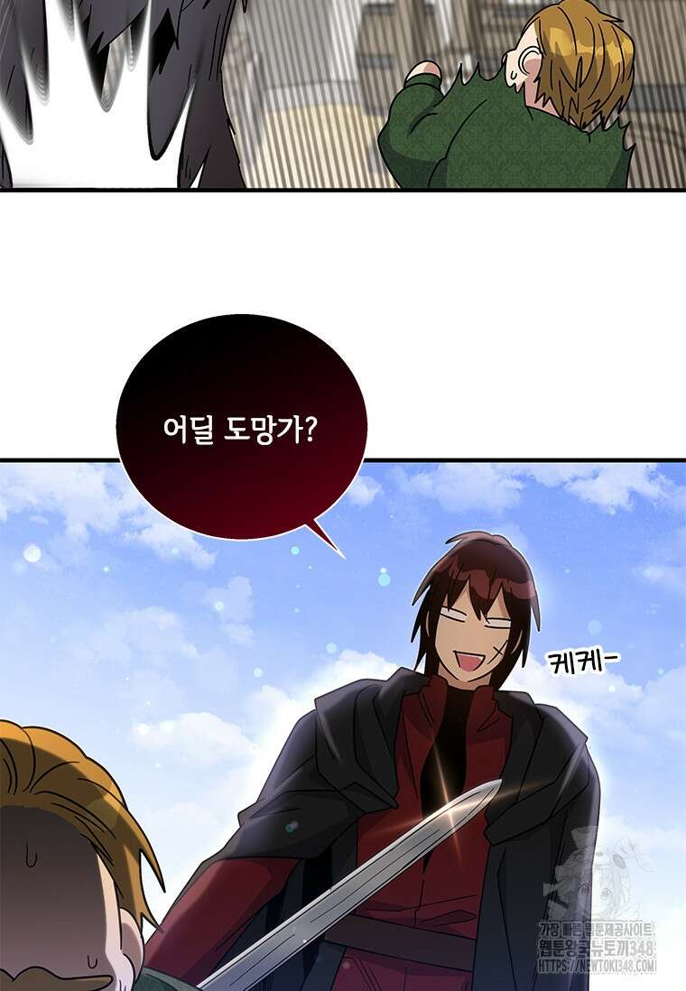 여보, 나 파업할게요 123화 8