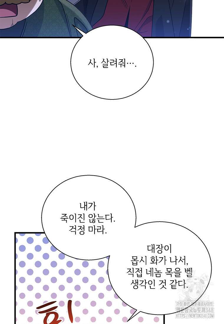 여보, 나 파업할게요 123화 9