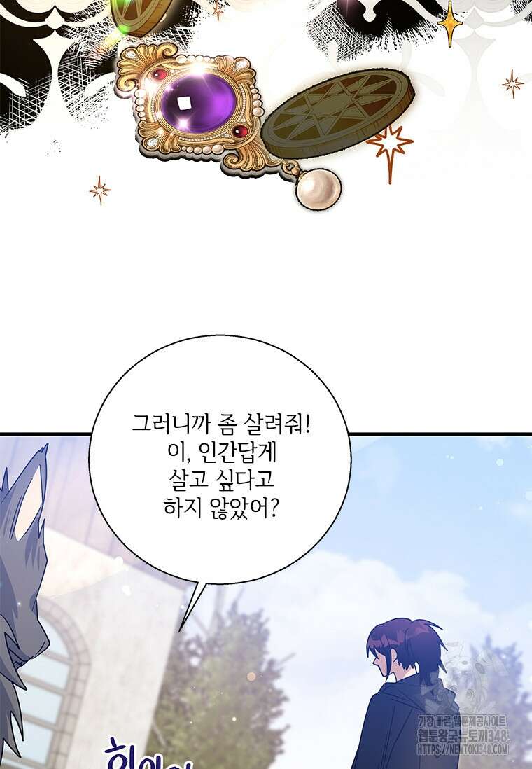 여보, 나 파업할게요 123화 14