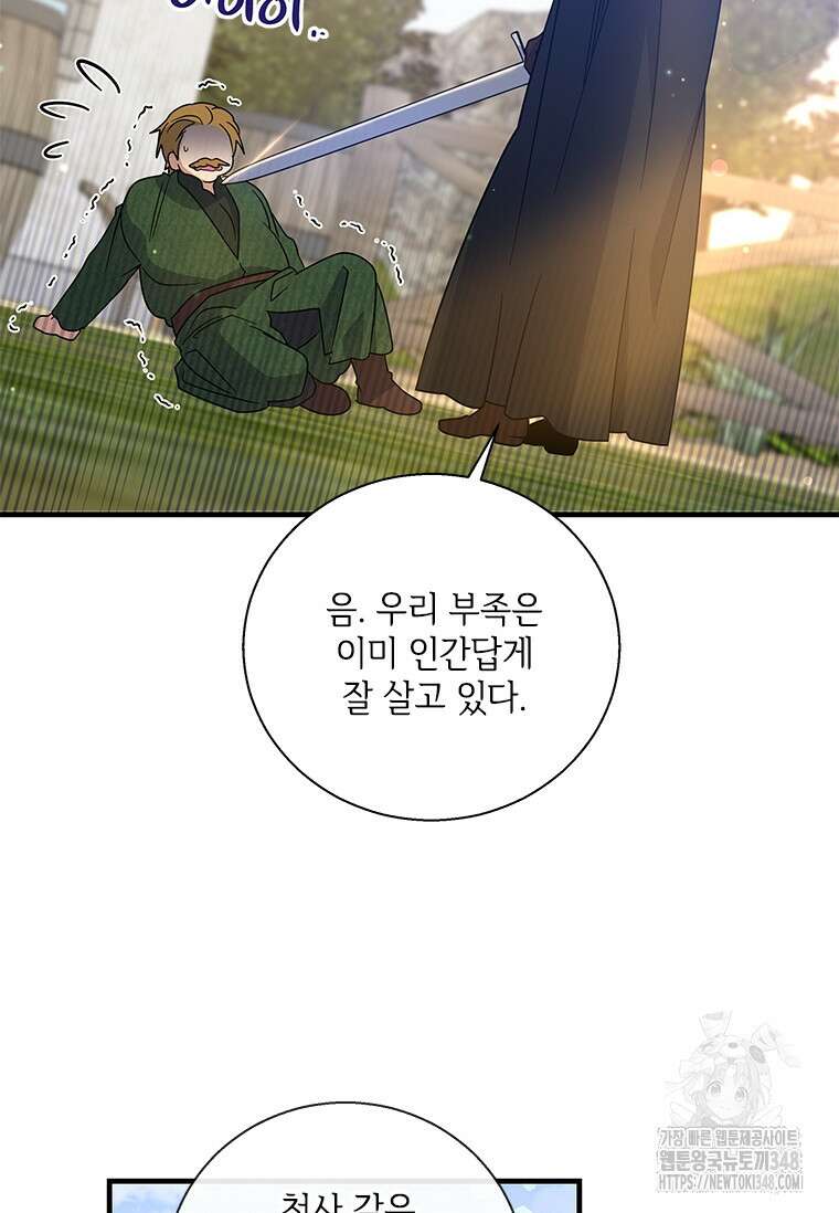 여보, 나 파업할게요 123화 15