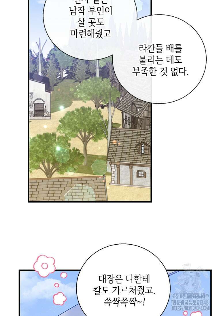 여보, 나 파업할게요 123화 16