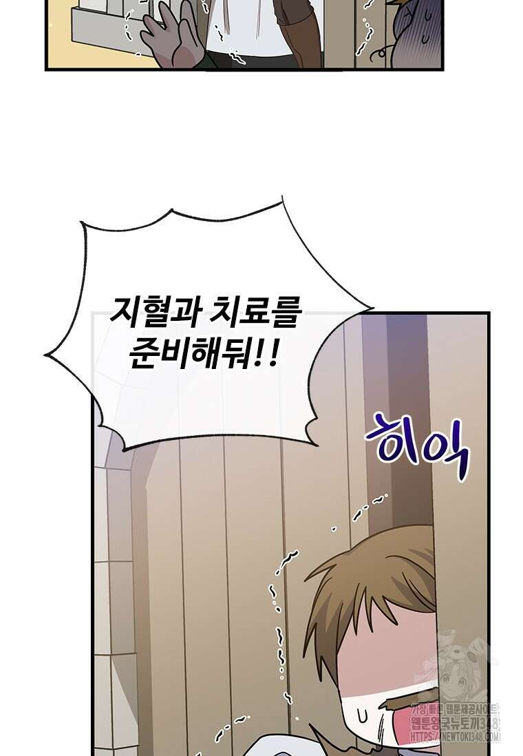 여보, 나 파업할게요 123화 19
