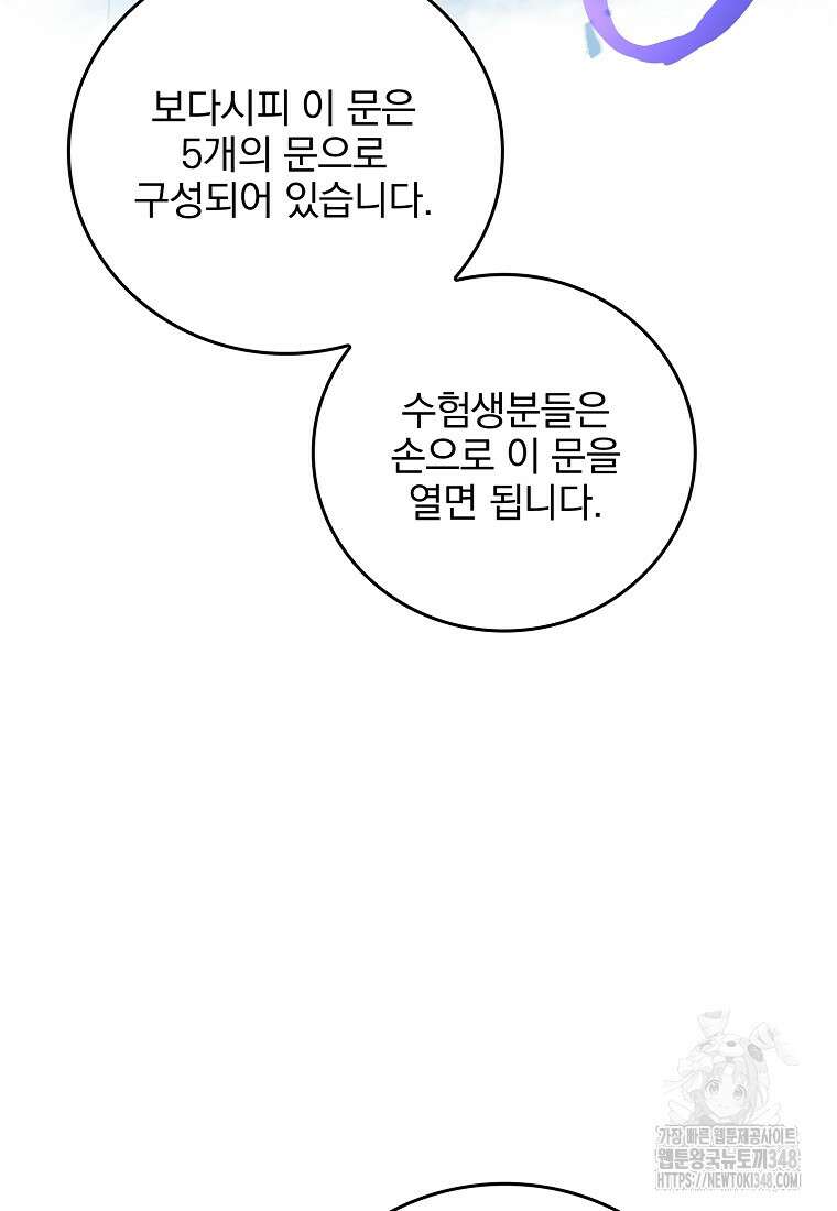 중간 보스의 소꿉친구가 되었다 32화 3