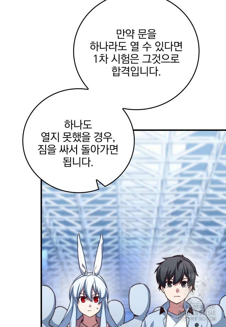 중간 보스의 소꿉친구가 되었다 32화 4