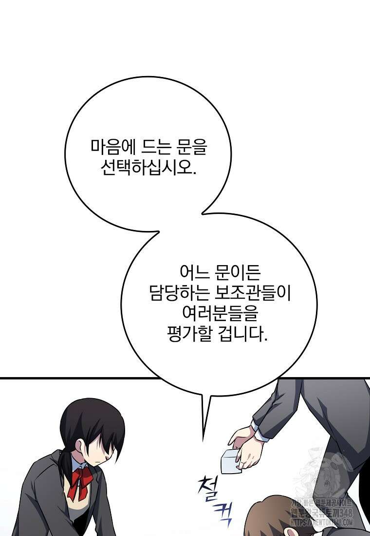 중간 보스의 소꿉친구가 되었다 32화 6