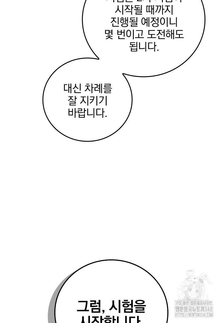 중간 보스의 소꿉친구가 되었다 32화 8