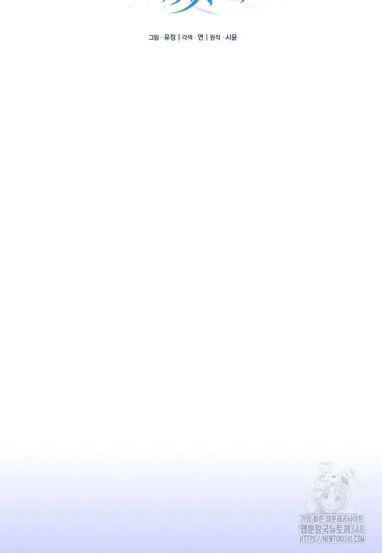 중간 보스의 소꿉친구가 되었다 32화 10