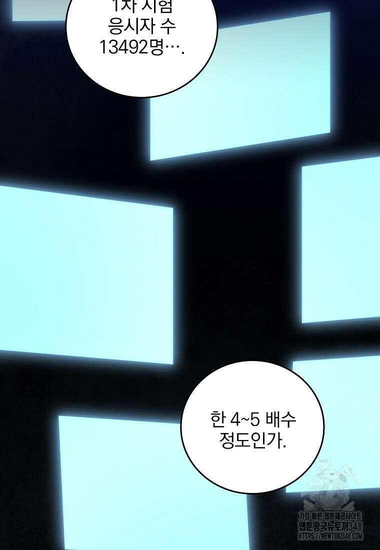 중간 보스의 소꿉친구가 되었다 32화 12