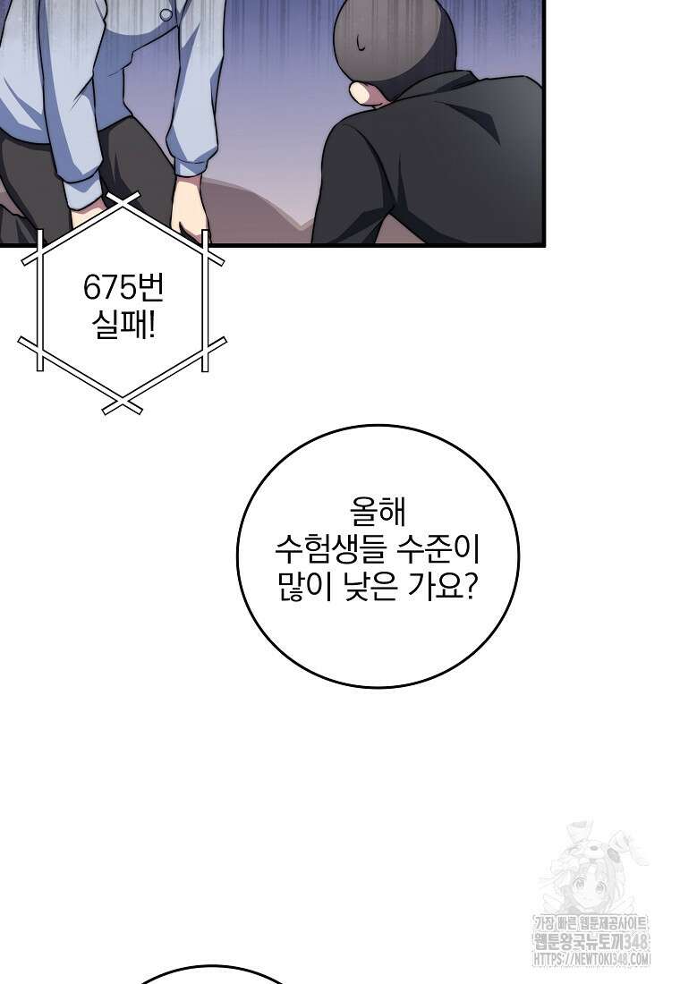 중간 보스의 소꿉친구가 되었다 32화 16