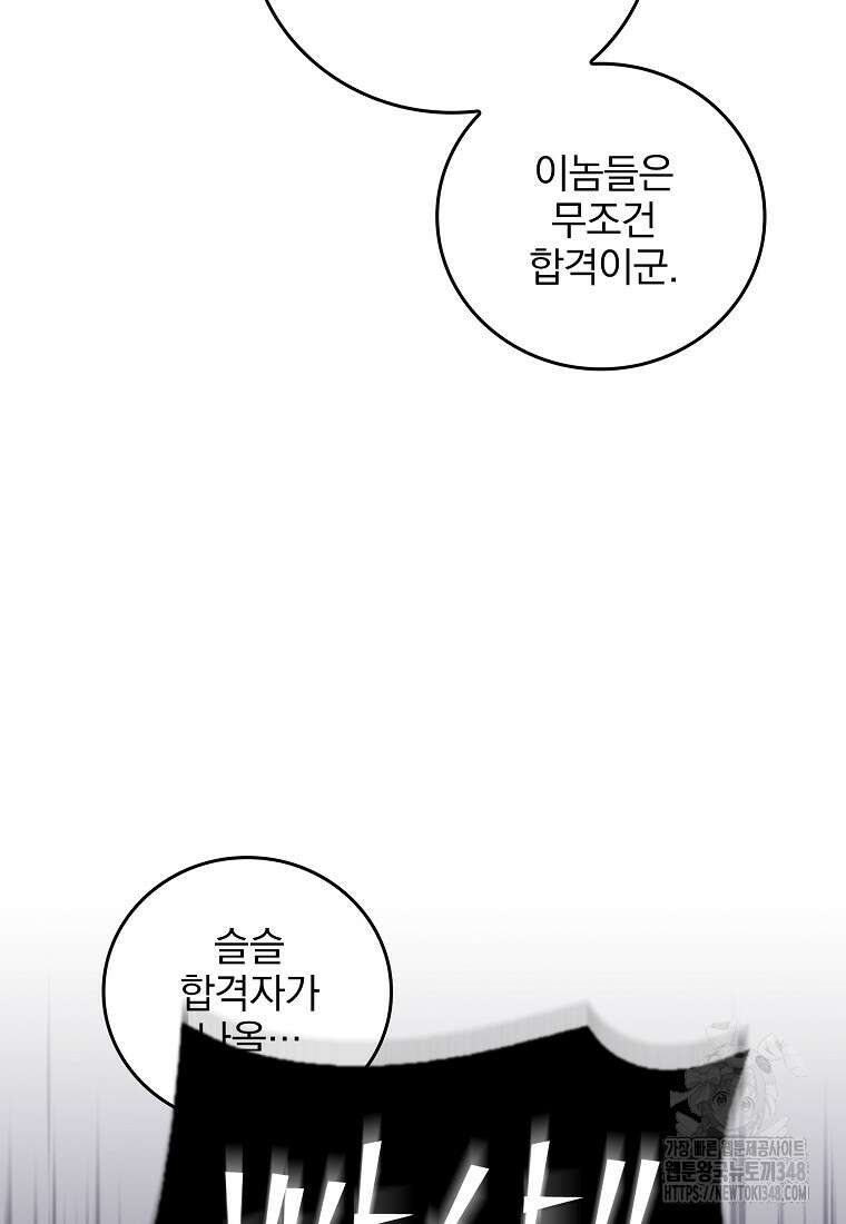 중간 보스의 소꿉친구가 되었다 32화 18