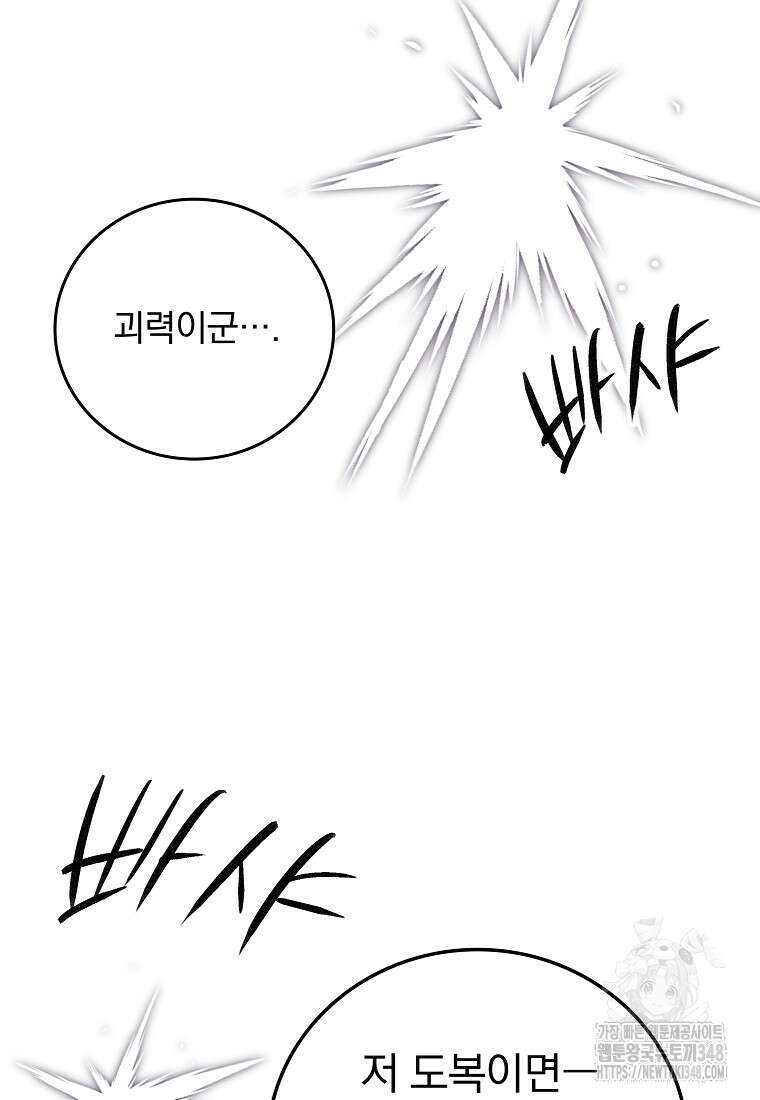 중간 보스의 소꿉친구가 되었다 32화 23