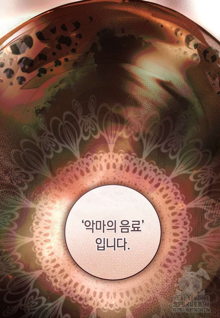 악녀라서 편하고 좋은데요? 58화 3