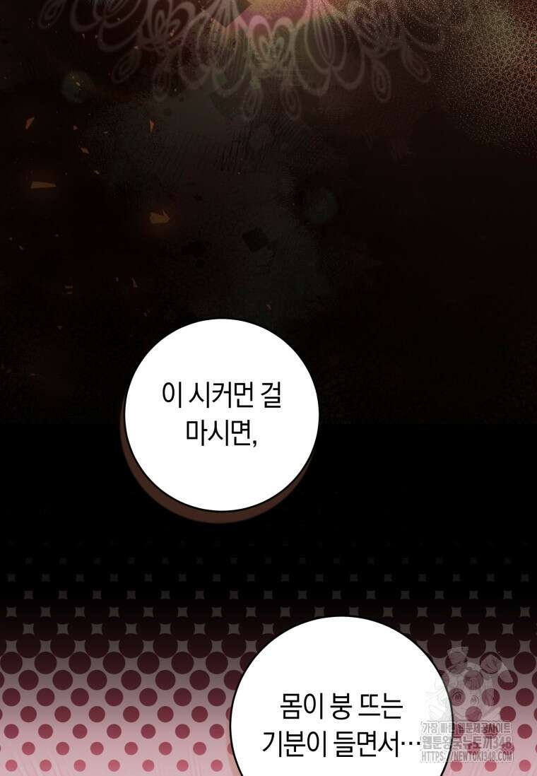 악녀라서 편하고 좋은데요? 58화 4