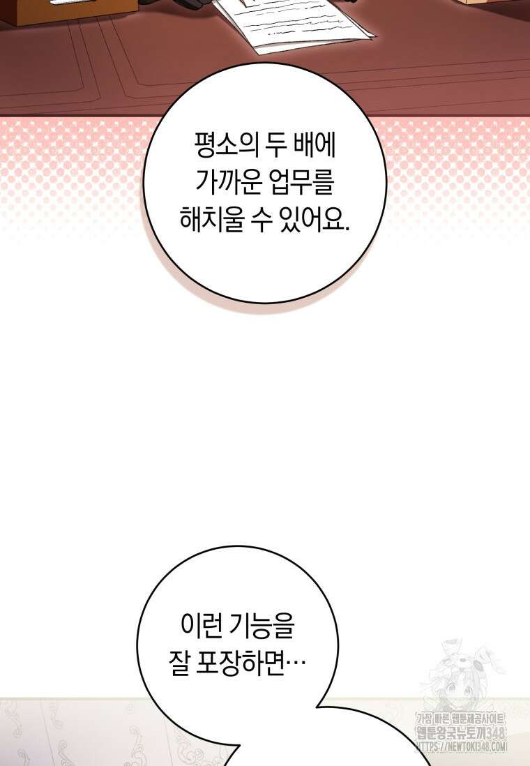 악녀라서 편하고 좋은데요? 58화 6