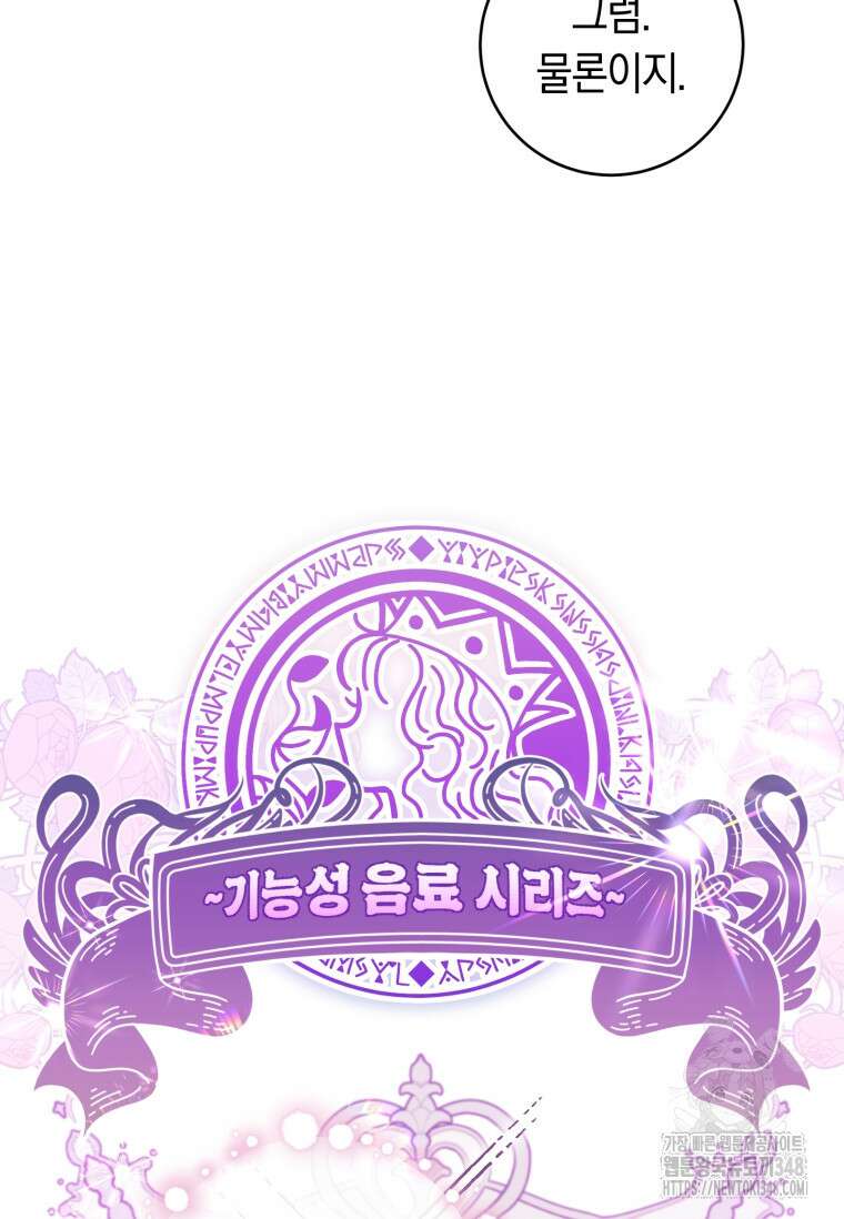 악녀라서 편하고 좋은데요? 58화 8