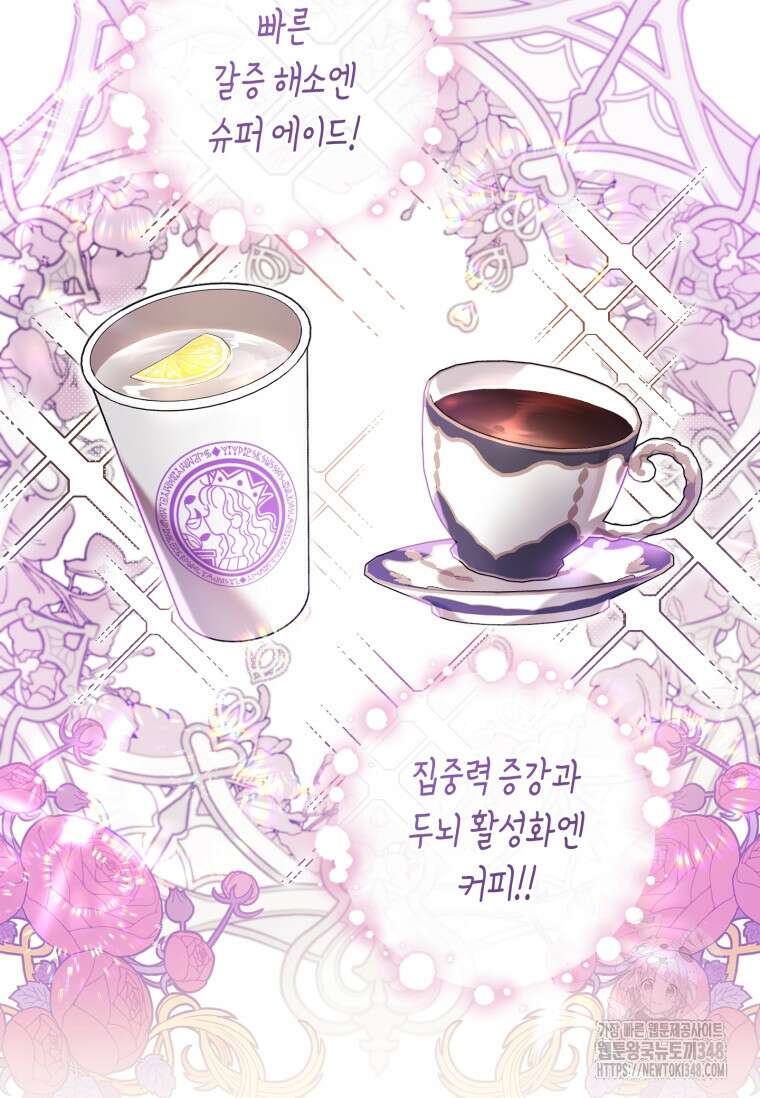 악녀라서 편하고 좋은데요? 58화 9