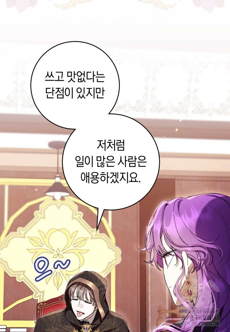 악녀라서 편하고 좋은데요? 58화 10