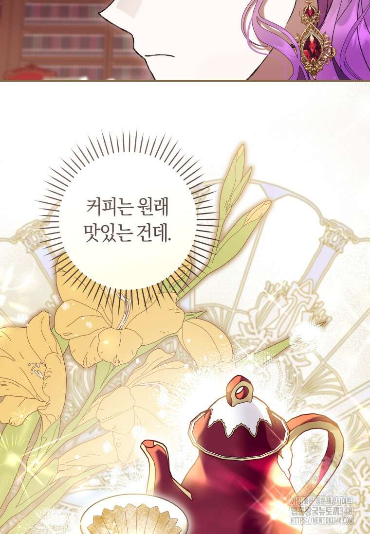 악녀라서 편하고 좋은데요? 58화 12