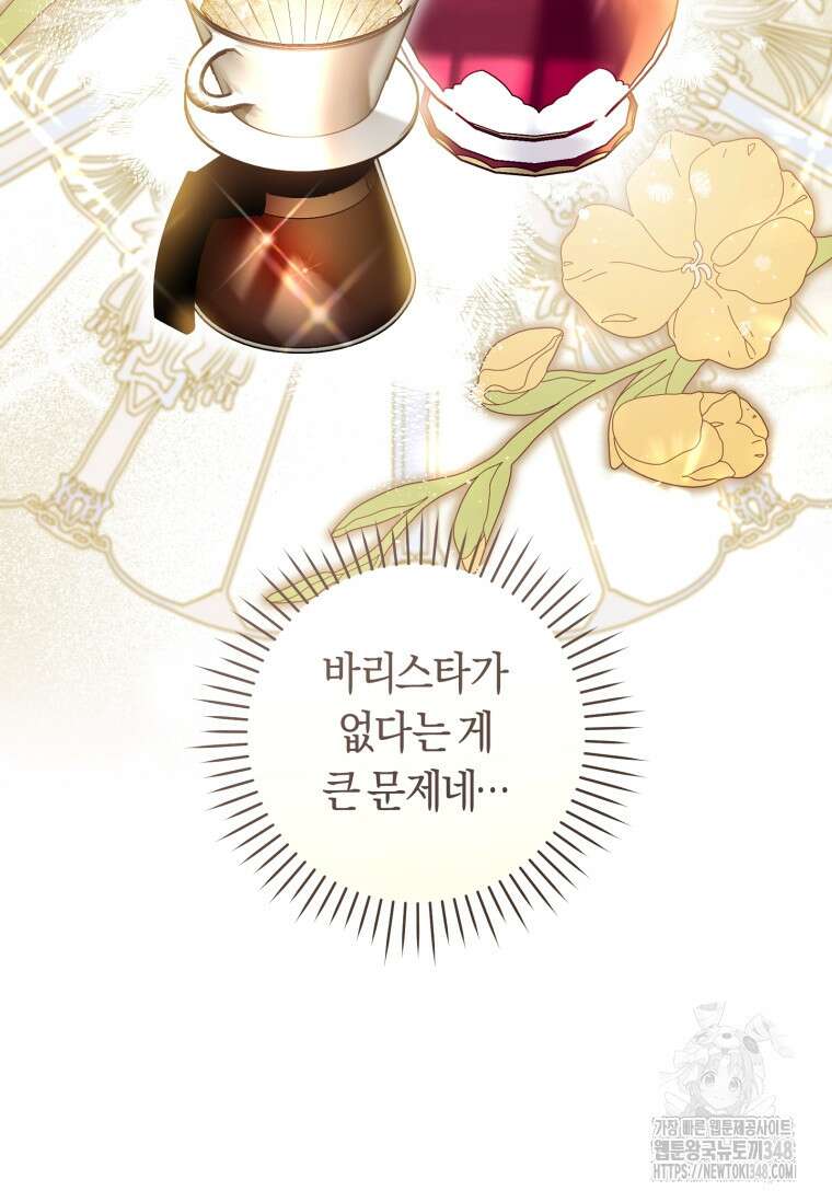 악녀라서 편하고 좋은데요? 58화 13