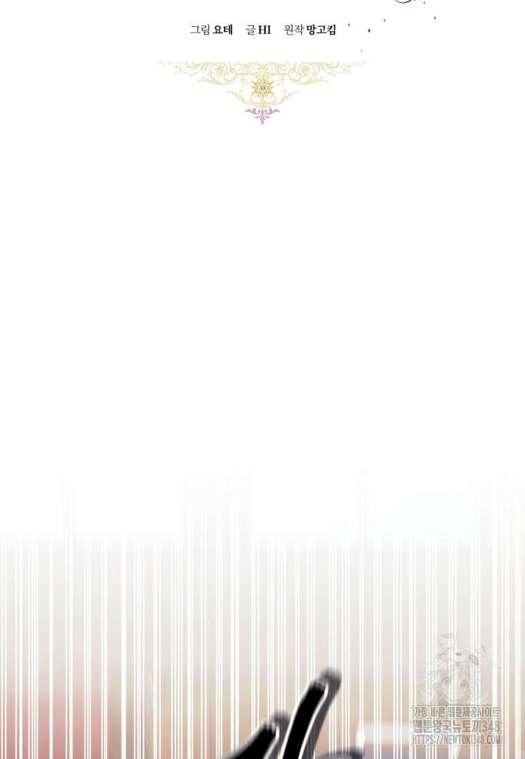 악녀라서 편하고 좋은데요? 58화 15