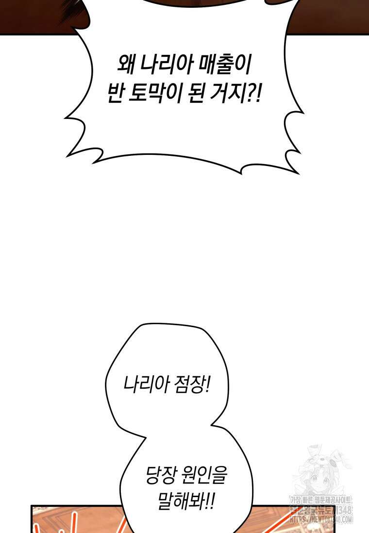 악녀라서 편하고 좋은데요? 58화 17